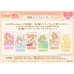 【キャラログ限定】特典ミニフォトカード