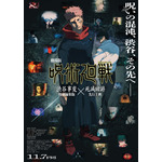 『劇場版 呪術廻戦「渋谷事変 特別編集版」×「死滅回游 先行上映」』キービジュアル