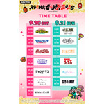 「ABEMAアニメ祭（まつり） 2025 supported by コミックシーモア」無料ステージタイムテーブル（C）AbemaTV, Inc.（C）GCREST（C）Nippon Cultual Broadcasting Inc（C）Nippon Cultural Broadcasting Inc.All rights reserved