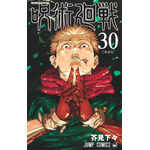 『呪術廻戦』（C）芥見下々／集英社