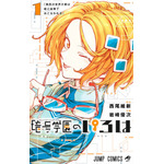『暗号学園のいろは』（原作：西尾維新／全7巻）（C）西尾維新・岩崎優次／集英社