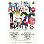 「チェンソーマン」藤本タツキの短編8作品が一挙アニメ化！ 小野賢章、花澤香菜ら参戦で11月8日よりPrime Video配信開始 画像