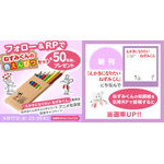 『えほんになりたい ねずみくん』の発売記念のSNSキャンペーン