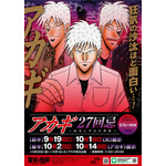 【アカギ27回忌～赤木しげるの世界～POP UP STORE】