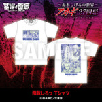 飛散しろっTシャツ／5,500円(税込)