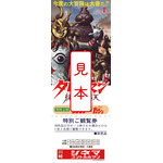 映画『大長編 タローマン 万博大爆発』劇場入場者プレゼント第3弾「劇場限定 でたらめ映画チケット」
