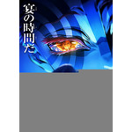『劇場版「鬼滅の刃」無限城編 第一章 猗窩座再来』第2弾ポスター