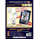 「ガンダムスタンプラリー2025(GUNDAM STAMP RALLY2025)」ポスター