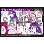 特製コラボポストカード「ヤバ女バージョン」