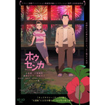 『ホウセンカ』メインビジュアル