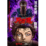 『刃牙道』ティザーアート