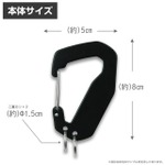 メタルカラビナの使用イメージ