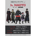 「文スト」“猟犬”のイベントショップ＆ナンジャタウンコラボ第5弾が開催！「十周年前祝い企画」10月＆11月 画像