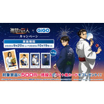 進撃の巨人 × GiGO キャンペーン　クレーンゲーム 一括投入特典も用意（C）諫山創・講談社／「進撃の巨人」The Final Season製作委員会