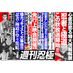 「忍者と極道」10月7日放送開始！衝突（ぶつ）かりあうPV公開！ 森川智之や子安武人ら追加キャストも一挙発表 画像