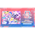 「バンドリ」新作TVアニメ「ゆめ∞みた」26年放送決定！夢限大みゅーたいぷ4th LIVEで発表【レポ】 画像