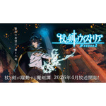 『杖と剣のウィストリア』シーズン2 ティザービジュアル