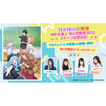 TVアニメ『人外教室の人間嫌い教師』秋の学園祭スペシャルステージ