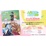 『人外教室の人間嫌い教師』アニメ化決定記念プレゼントキャンペーン