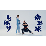 甘くない檸檬堂「秘技・南半球しぼり『秘技の極意』」篇