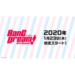 『BanG Dream! 3rd Season』は「ポピパの夢のひとつを叶えるような話になれば」――制作発表会で監督がストーリー展開に触れる【レポート】