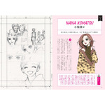 「矢沢あい『NANA』の世界」（別冊太陽『太陽の地図帖』）より