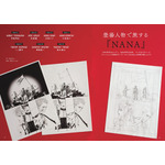 「矢沢あい『NANA』の世界」（別冊太陽『太陽の地図帖』）より