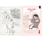 「矢沢あい『NANA』の世界」（別冊太陽『太陽の地図帖』）より