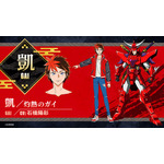 『鎧真伝サムライトルーパー』凱（Gai）／灼熱のガイ