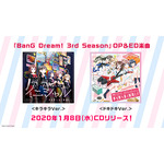 『BanG Dream! 3rd Season』は「ポピパの夢のひとつを叶えるような話になれば」――制作発表会で監督がストーリー展開に触れる【レポート】