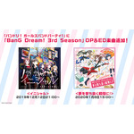 『BanG Dream! 3rd Season』は「ポピパの夢のひとつを叶えるような話になれば」――制作発表会で監督がストーリー展開に触れる【レポート】
