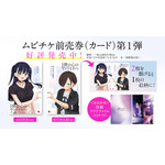 劇場版『僕の心のヤバイやつ』特製クリアファイル付きムビチケ前売券（カード） 第1弾