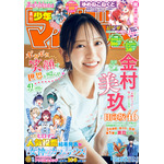 「週刊少年マガジン」41号書影