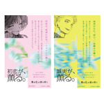 『薫る花は凛と咲く』特製しおり