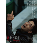 『岸辺露伴は動かない　懺悔室』水尾（大東駿介）