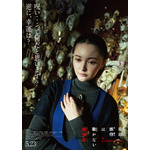 『岸辺露伴は動かない　懺悔室』マリア（玉城ティナ）