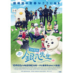 「銀魂まるちばーすアニメ『3年Z組銀八先生』」本ビジュアル（C）空知英秋・大崎知仁／集英社・「3年Z組銀八先生」製作委員会