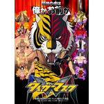 『タイガーマスクW』メインビジュアル(C)梶原一騎・辻なおき／講談社・テレビ朝日・東映アニメーション