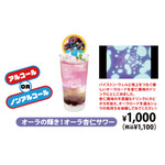 オーラの輝き！オーラ杏仁サワー