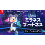 『ディズニー ミラネス フィットネス』