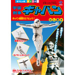 「宇宙刑事ギャバン箸置き」