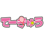 TVアニメ『てーきゅう』ロゴ