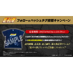 『北斗の拳 -FIST OF THE NORTH STAR-』ハッシュタグキャンペーン（C）武論尊・原哲夫／コアミックス, 「北斗の拳」製作委員会