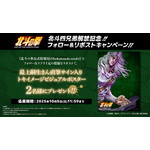 『北斗の拳 -FIST OF THE NORTH STAR-』リポストキャンペーン（C）武論尊・原哲夫／コアミックス, 「北斗の拳」製作委員会