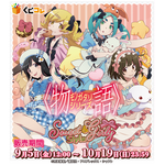 くじコレ「〈物語〉シリーズ Sweet＆girly Style」（C）西尾維新／講談社・アニプレックス・シャフト