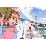 「日本全国project【47都道府県の子】」徳島県