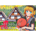 「日本全国project【47都道府県の子】」岐阜県