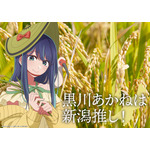 「日本全国project【47都道府県の子】」新潟県