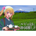 「日本全国project【47都道府県の子】」静岡県