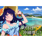 「日本全国project【47都道府県の子】」沖縄県